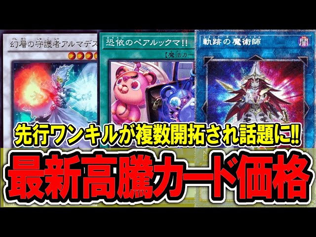 遊戯王】獄神新規でFTKルートが複数開拓され話題に！最新遊戯王高騰