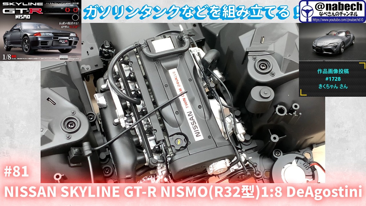1/8 ディアゴスティーニ Nissan Skyline GT-R R32ニスモ BOOK+MODEL