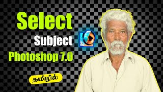 One Click Remove Background in Adobe Photoshop 7.0 Tamil - இந்திரா புகைப்படக் கலைக்கூடம்