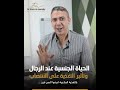 الحياة الجنسية عند الرجال وتأثير التغذية على الأنتصاب