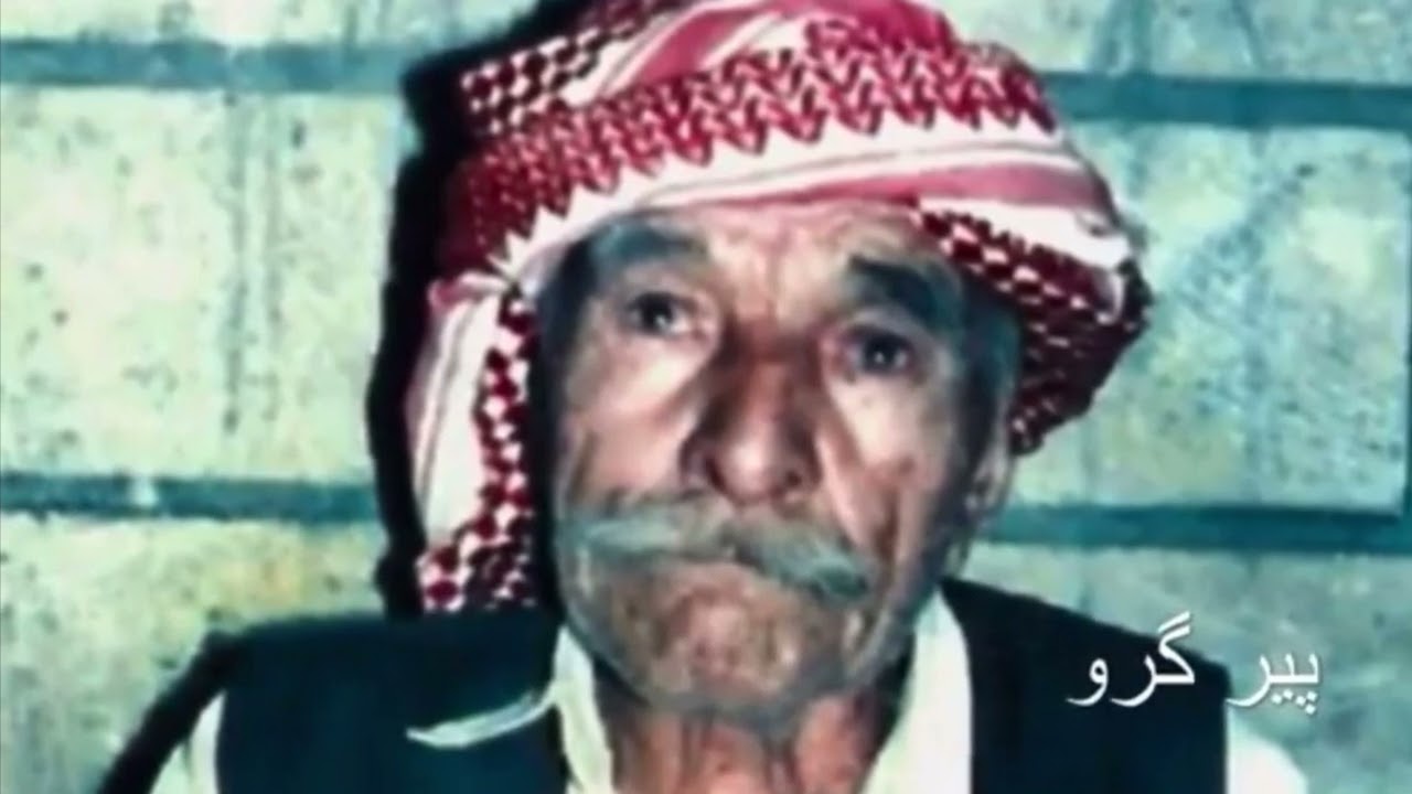 پير گرو ( استرانا رشوي عبيدو)Pîr Guro