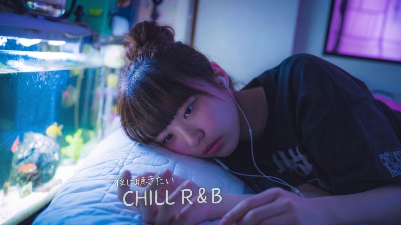 [playlist] なぜかこればっかり聴いてる夜がある。Japanese R&B ♡ Mood Chill