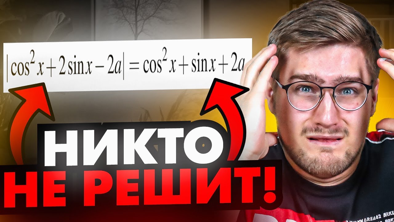 Параметр УСЛОЖНЯТ?! Тригонометрия Теперь в ПАРАМЕТРАХ?? - YouTube