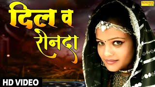 Dil Vi Ronda Sonam Tiwari Annu Sardana Latest New Punjabi Songs Sonotek Punjabi