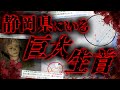 【2ch怖いスレ】静岡県の高速道路にデカい生首が...高速道路にまつわる心霊体験『生首の正体』 【ゆっくり解説】