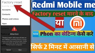 Redmi Mobile me Factory reset  मारने के बाद Mobile ka setting kaise kate Mobile setting tips screenshot 2