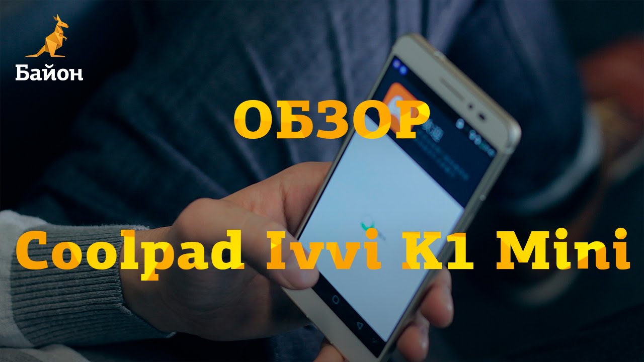 Coolpad Ivvi K1 Mini - Обзор от Buyon.ru
