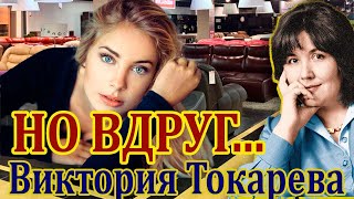 "НО ВДРУГ " ВИКТОРИЯ ТОКАРЕВА. #АУДИОКНИГА. ЧАСТЬ 2. (продолжение и финал). Читает М. Кочнева.