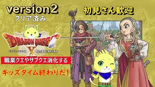 2024/08/8【ドラゴンクエスト10 オンライン】part43/ドラクエ10初心者！バージョン2クリア後のクエスト消化！！人数入ればすごろく等色々参加型！初見さん歓迎！【チョヒロ/Vtuber】