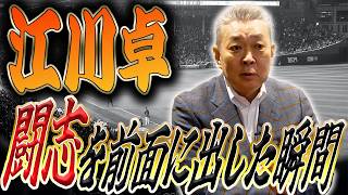 【闘志】江川卓が燃えたシーンはいつ？勝利を確信して試合中に風に吹かれていた！？