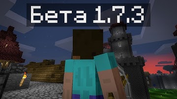 Я Попробовал Настоящий Minecraft | Beta 1.7.3