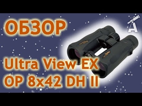 Обзор бинокля Kenko Ultra View EX OP 8x42 DH II