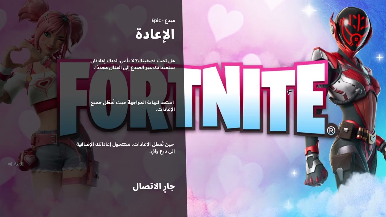 Fortnite_20260211025141