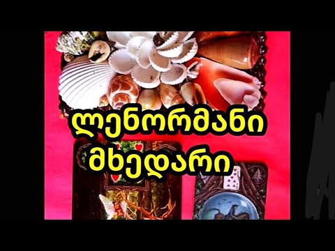 ლენორმანი მხედარი / რაიდერი / lenormand / lenormani / rider / medari