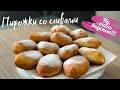 Пирожки со сливами. Очень вкусные, мягкие и пышные. Потрясающее дрожжевое тесто на кефире.