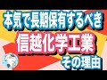 新NISAで買いたい！本気で長期保有するべき【4063】信越化学！その理由とは？