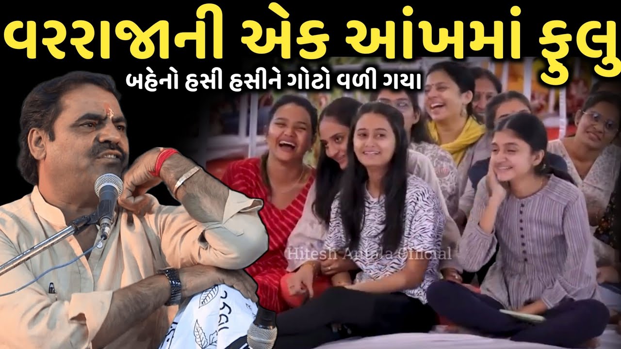 A flower in the groom's eye | New Comedy Jokes 2025 | Mayabhai Ahir | Dil No Dayro