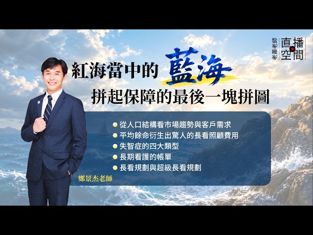 [🔴LIVE]老蕭老師公開免費直播—超級大來賓 JJ鄭景杰老師