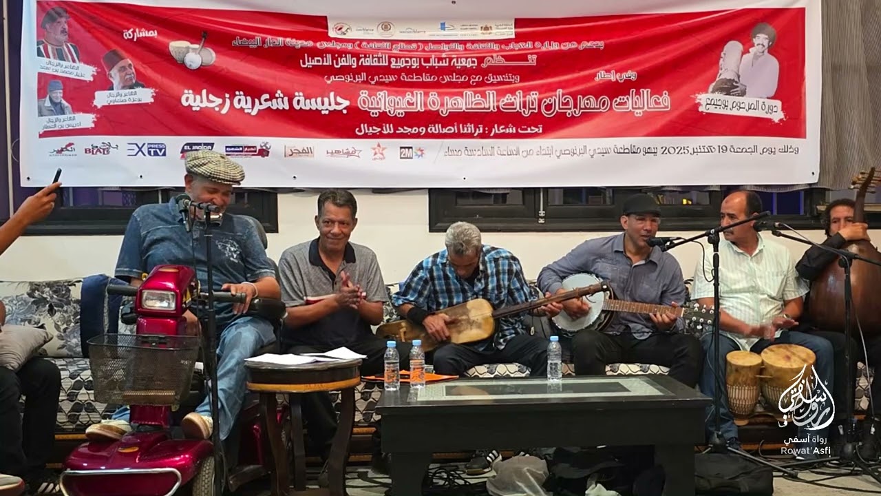 الرواة رفقة الشاعر الزجال عزيز محمد بنسعد في إطار مهرجان تراث الظاهرة الغيوانية  ROWAT