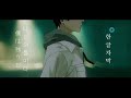 僕は独りだ(나는 외톨이다) 한글 자막 (hololive-Blue Journey)