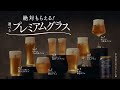🍻 Amplify Taste with Premium Glasses - Suntory The Premium Malt's Beer