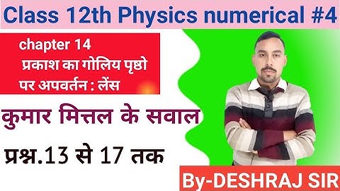 Physics Class 12 Chapter 14 Numerical From Q.13.to Q.17. Kumar Mittal book numerical by DESHRAJ SIR