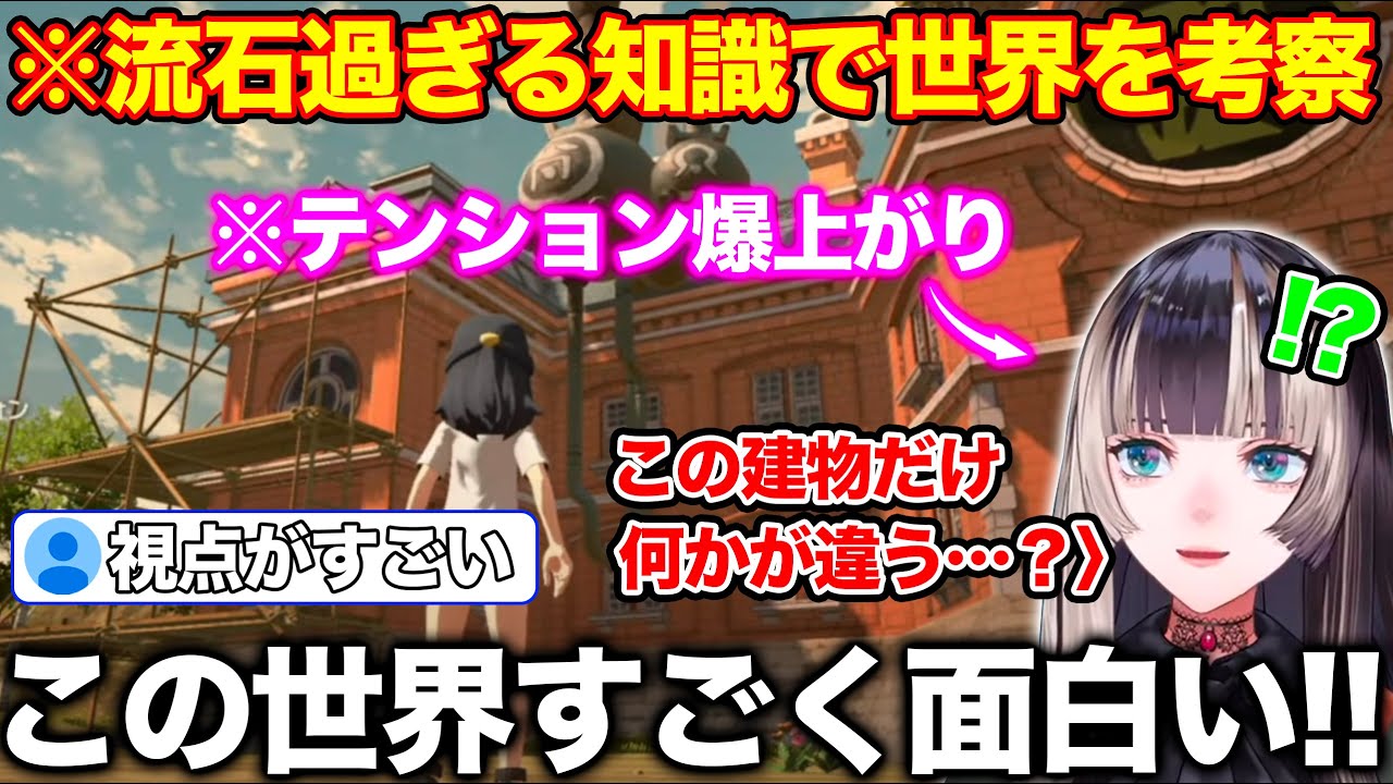 ポケモンの独特な世界観を流石すぎる知識と考察で次々と紐解いていく儒烏風亭らでん【ホロライブ/ホロライブ切り抜き】