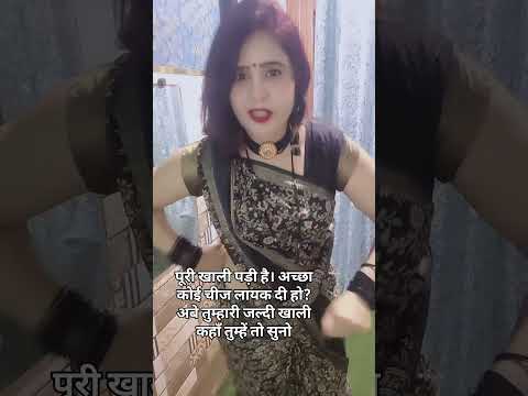 Puri singaradani Khali padi hai #filing #funny #viral #comedy