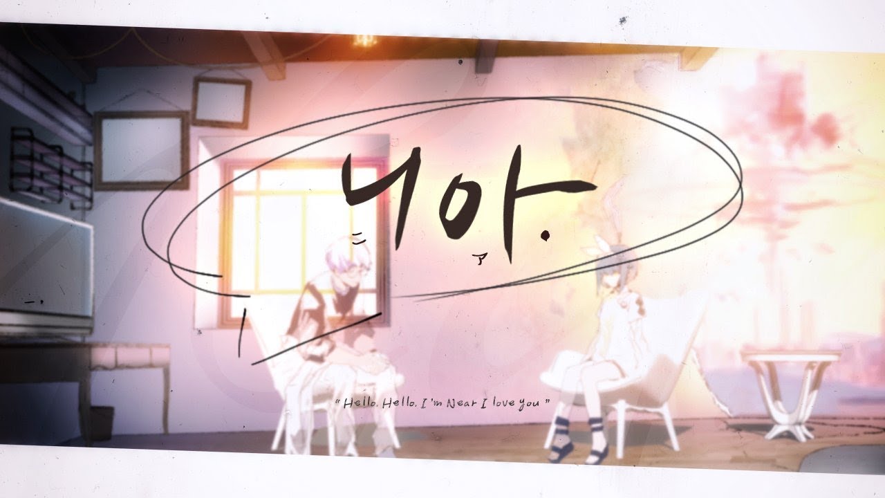 【강지X너불】 ✿니아! (Near, ニア)✿ 「Korean Cover」