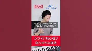 カラオケ初心者が陥りがちな症状 