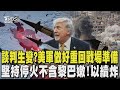 中美伊核談判