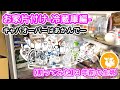 【片付け】おかん家片付け冷蔵庫編　【割ってみた】３年前の生卵