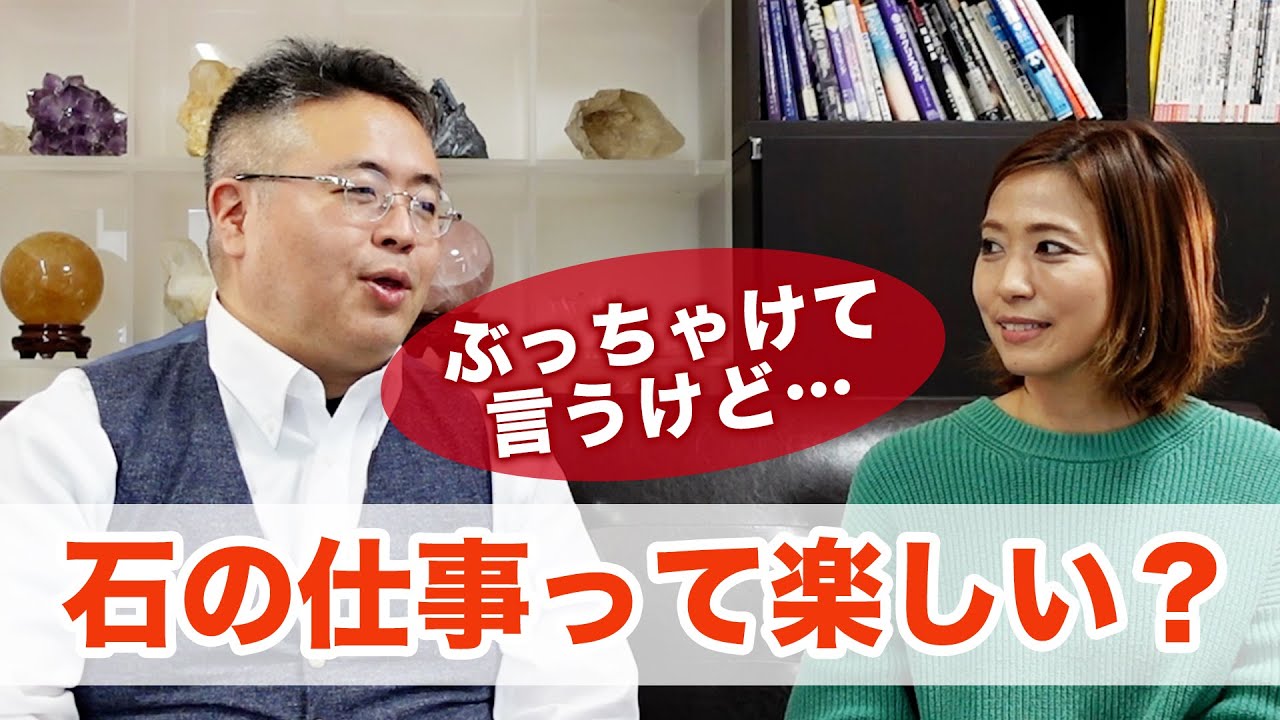 【ゆる回答】色々な質問にゆるく答えるよ♪石の仕事って楽しい？普段の仕事ってどんな感じ？ストレス対処は？等