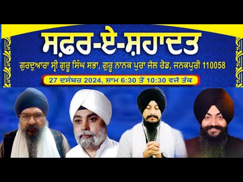 Safar-E-Shahadat-Gurdwara-Guru-Nanak-Pura-Delhi-27-Dec-2024-Baani-Net-Shabad-Kirta