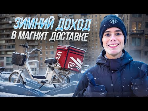 На велосипеде по сугробам! // Зимний доход в Магнит Доставке