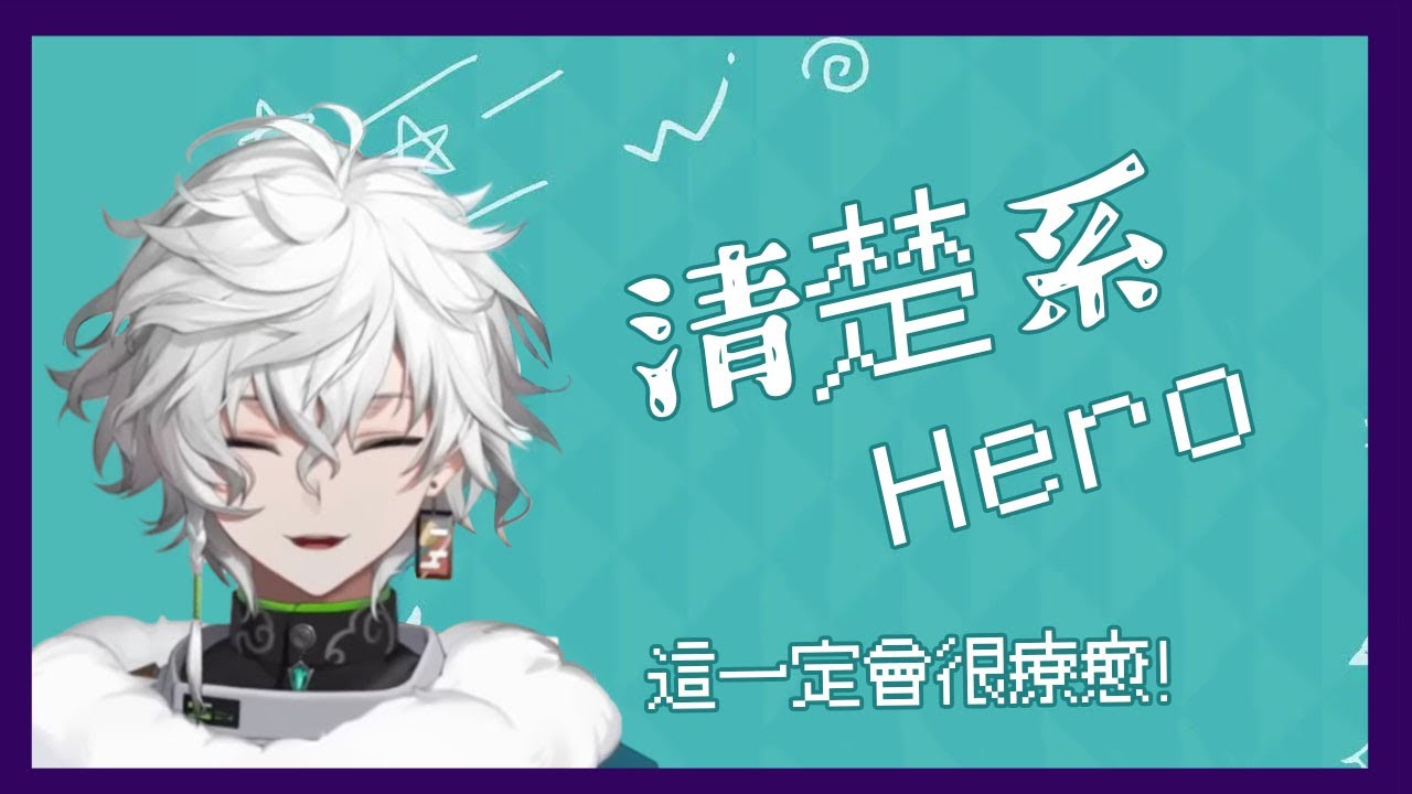 清楚系英雄【にじさんじ | 叢雲カゲツ 叢雲花月】【6/12 お絵かき心理テスト】