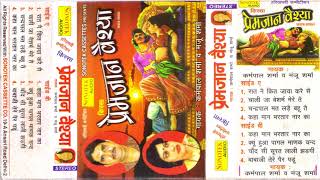    1  Karam Pal Sharma  Manju Sharma  Premjan Vaishya Vol 1  Haryanvi Kissa