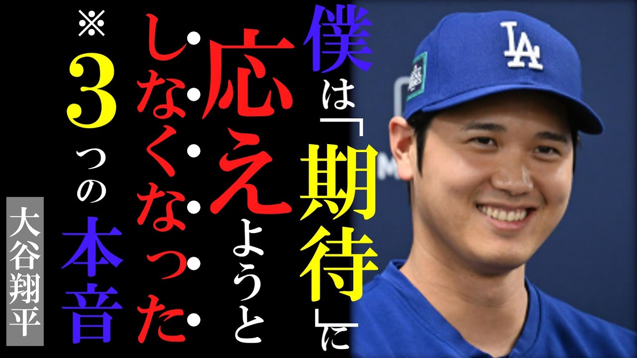 【大谷翔平】僕は「期待」に応えようとしなくなった～大谷翔平が語る、役割に疲れた人生からの解放～＃偉人の名言＃名言＃大谷翔平＃成功哲学＃偉人の思考