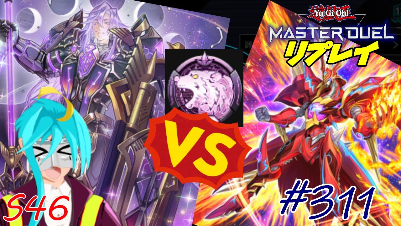 【マスターデュエル】311：何度破壊されても蘇る、不屈のオルフェゴール！