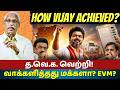 TVK Wins Tamil Nadu!Did People Decide or EVM? | How Vijay Pulled Off a Massive Victory |Ayyanathan.k