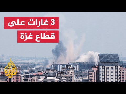 مراسل الجزيرة: طائرات الاحتلال الإسرائيلي تشن 3 غارات على قطاع غزة