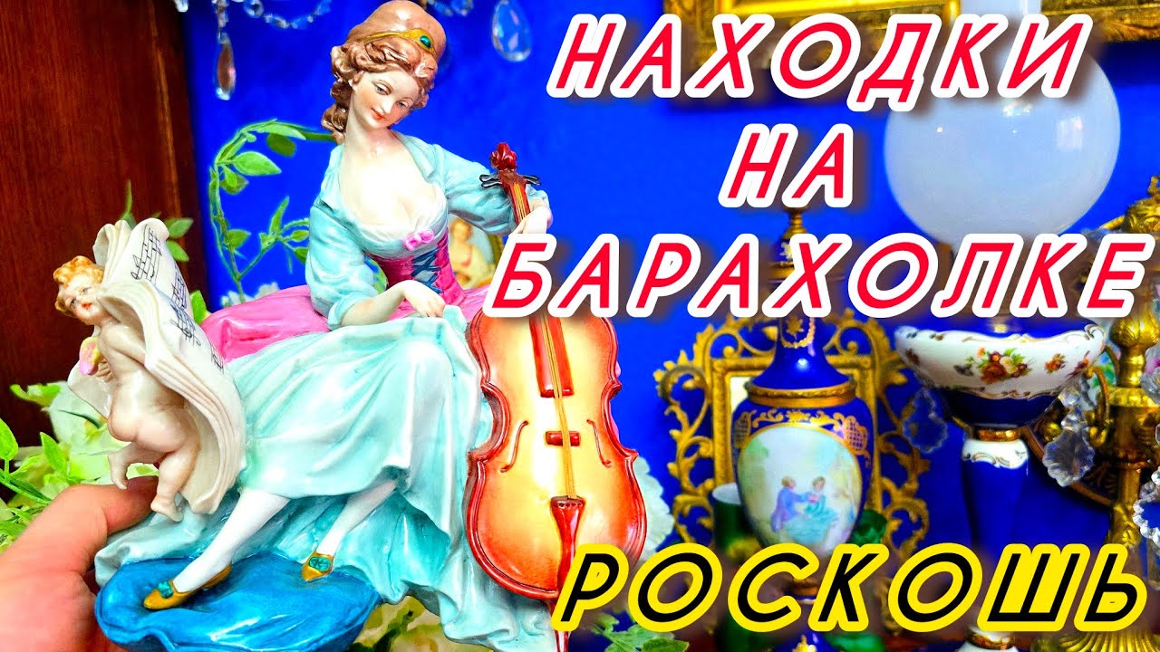 Антикварный Маркет и Блошиный рынок Иван Рыбников винтаж  #обзор #vintage #reels 