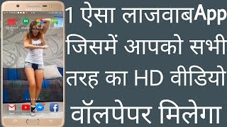 Amazing HD video wallpaper app for Android mobile ! HD video wallpaper app