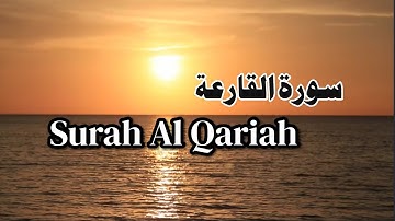 Surah Al Qariah | with Full Arabic Text and Beautiful Animation| سورة القارعة | تلاوة القرآن المجيد