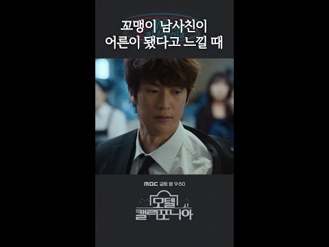 곰탱이를 건들면 큰일 나는 거야 #모텔캘리포니아 #shorts