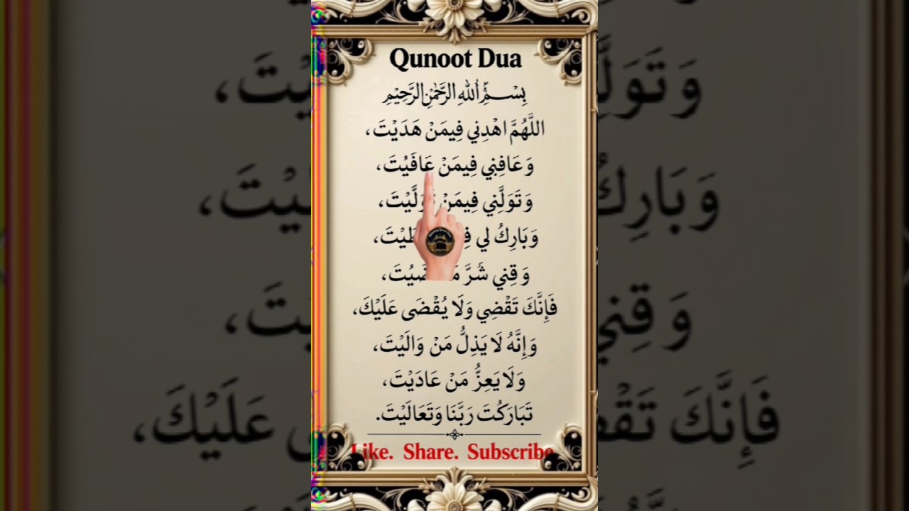 📖 Dua Qunoot | Beautiful Arabic Recitation by Egzon Ibrahimi#shorts #viralshorts #fyp #quran