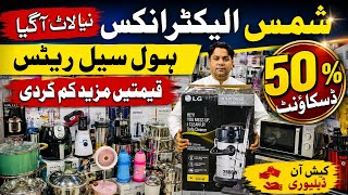Shams Electronics Wholesale Market | Best Home Appliances Prices in Pakistan 2026 | New Lot Arrived