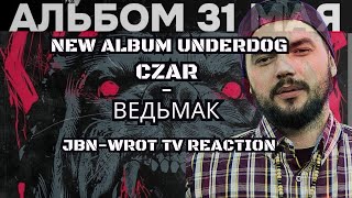CZAR - Ведьмак , новый TRACK C АЛЬБОМА UNDERGOG| Реакция немца #рэп #реакция   @OfficialCzar