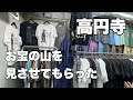 【高円寺】触れることが奇跡かもしれない【古着屋店員】