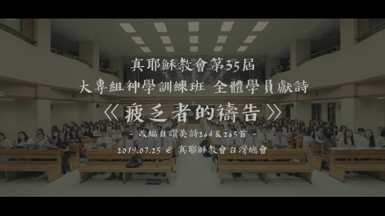 教會詩歌《疲乏者的禱告》